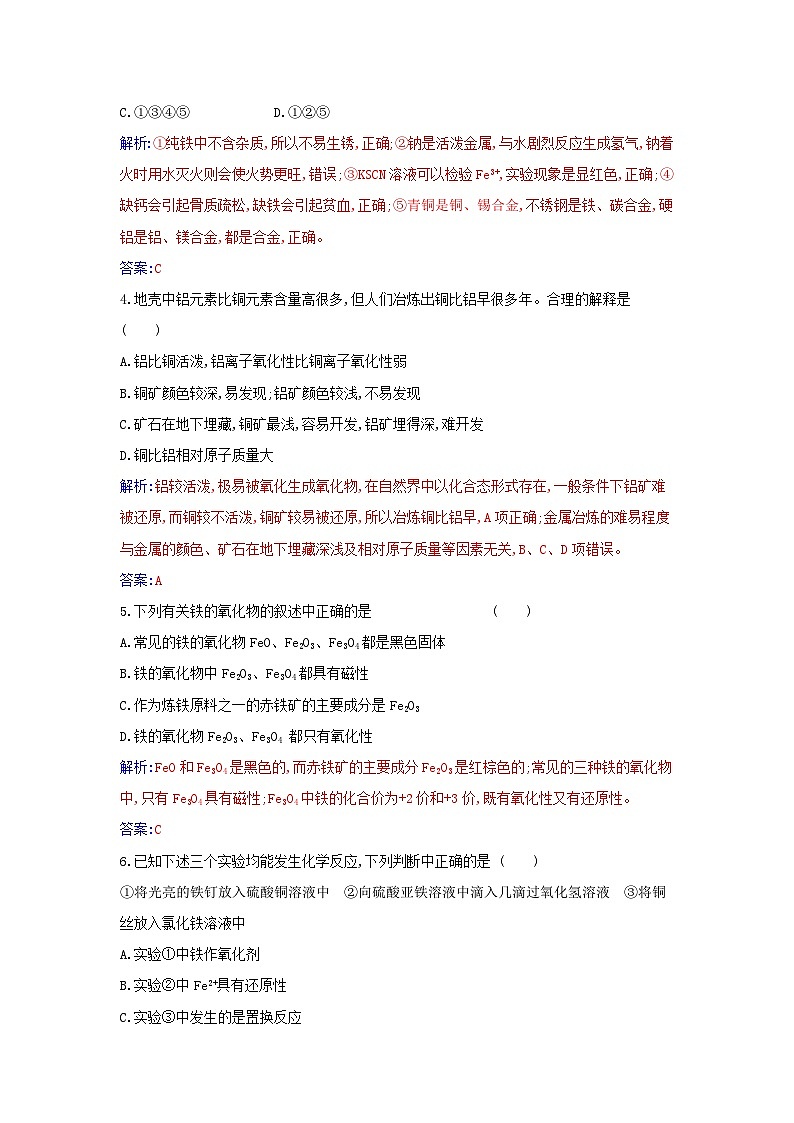 2023_2024学年新教材高中化学第三章铁金属材料质量评估新人教版必修第一册第2页