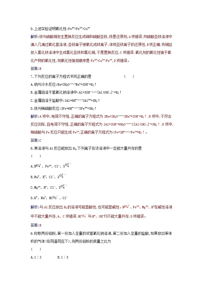 2023_2024学年新教材高中化学第三章铁金属材料质量评估新人教版必修第一册第3页