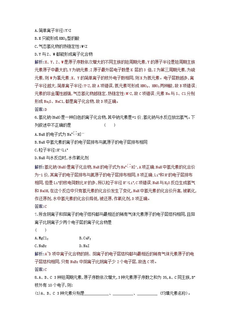 2023_2024学年新教材高中化学第四章物质结构元素周期律第三节化学键课时1离子键课时作业新人教版必修第一册第2页
