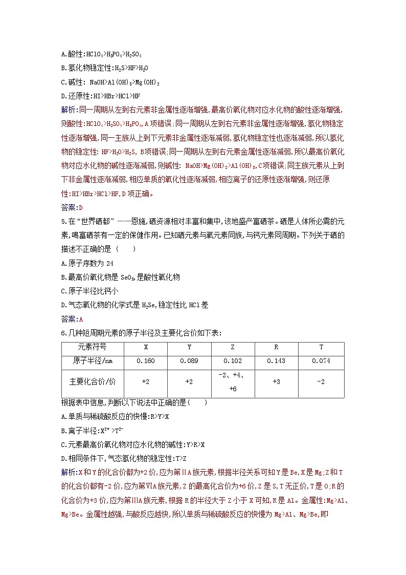 2023_2024学年新教材高中化学第四章物质结构元素周期律第二节元素周期律课时1元素性质的周期性变化规律课时作业新人教版必修第一册第2页
