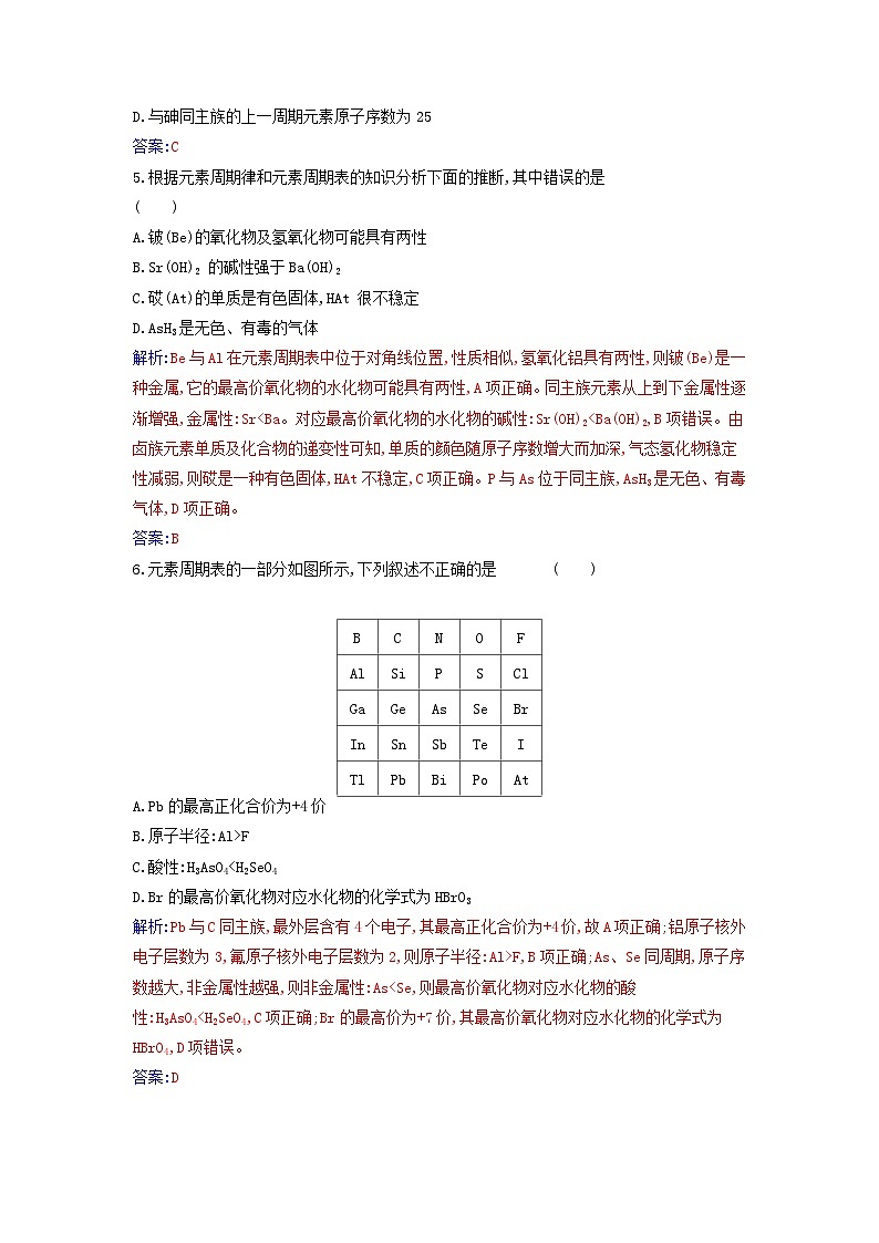 2023_2024学年新教材高中化学第四章物质结构元素周期律第二节元素周期律课时2元素周期表和元素周期律的应用课时作业新人教版必修第一册第2页