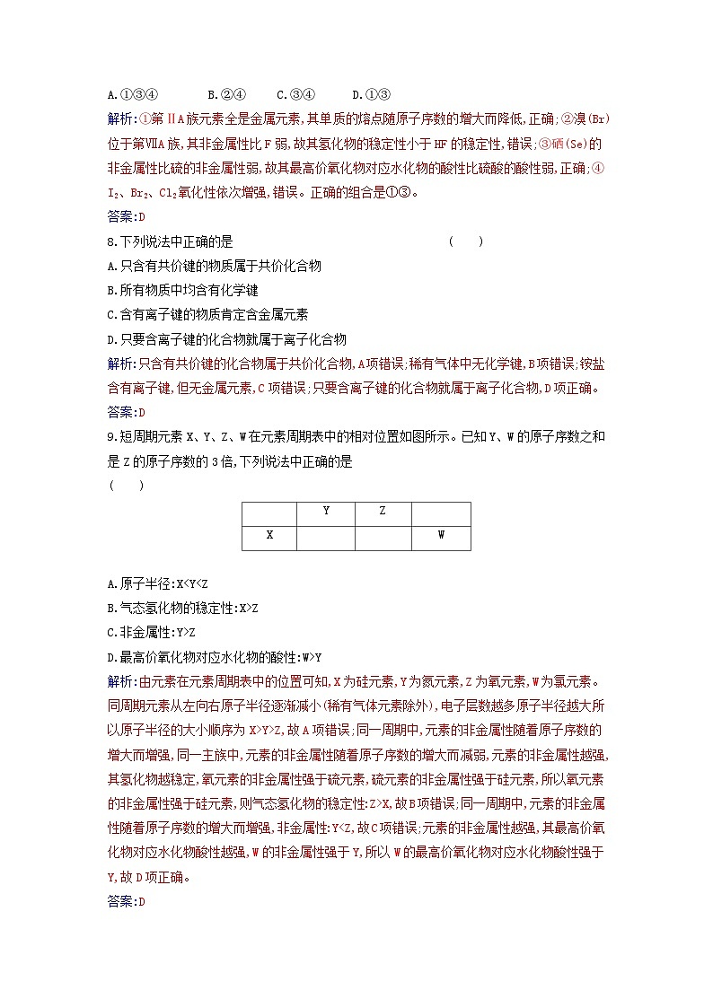 2023_2024学年新教材高中化学第四章物质结构元素周期律质量评估新人教版必修第一册第3页