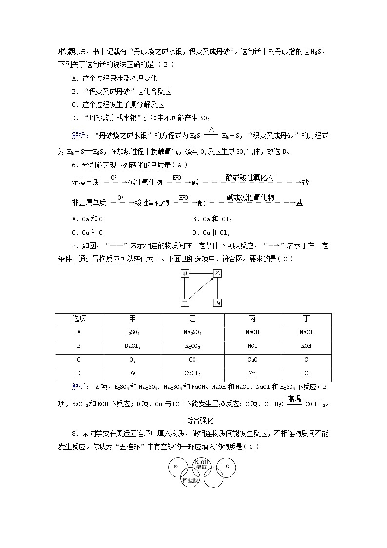 新教材适用2023_2024学年高中化学第1章物质及其变化第1节物质的分类及转化第2课时物质的转化课时作业新人教版必修第一册第2页