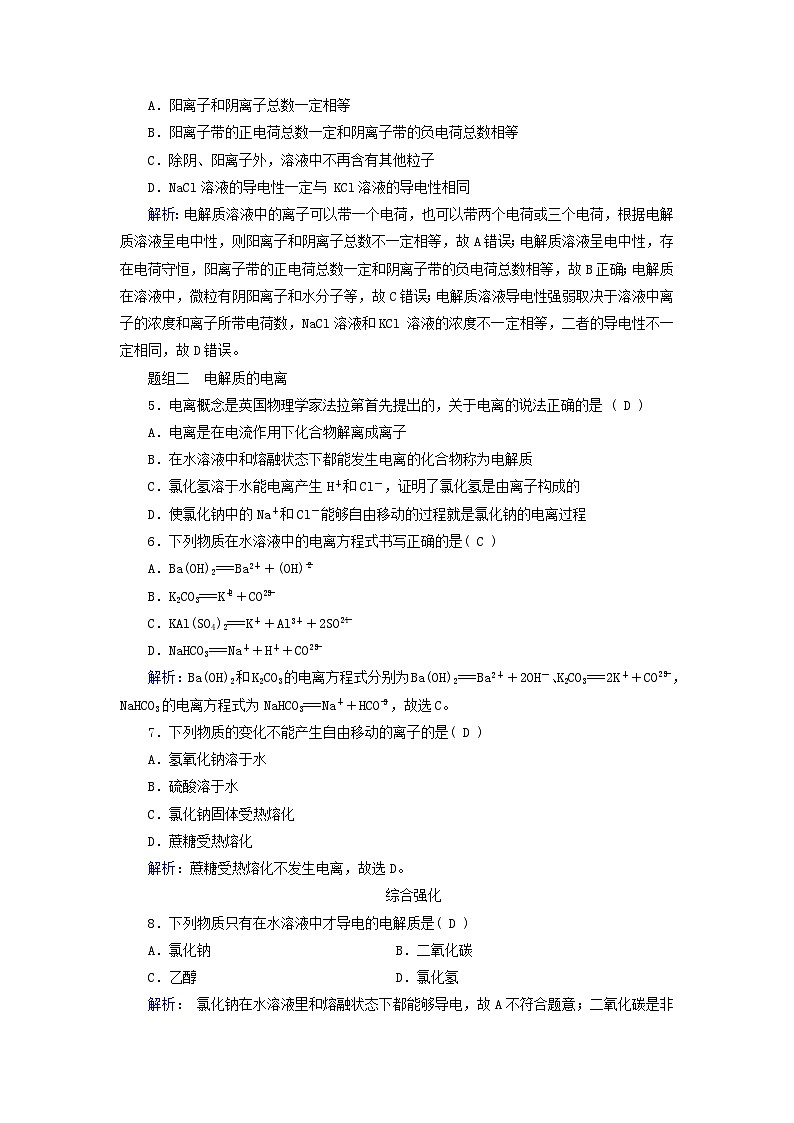 新教材适用2023_2024学年高中化学第1章物质及其变化第2节离子反应第1课时电解质的电离课时作业新人教版必修第一册02