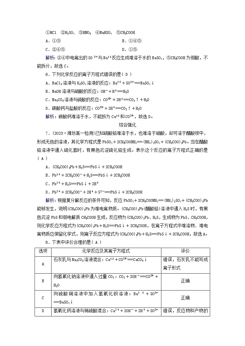 新教材适用2023_2024学年高中化学第1章物质及其变化第2节离子反应第2课时离子反应课时作业新人教版必修第一册02