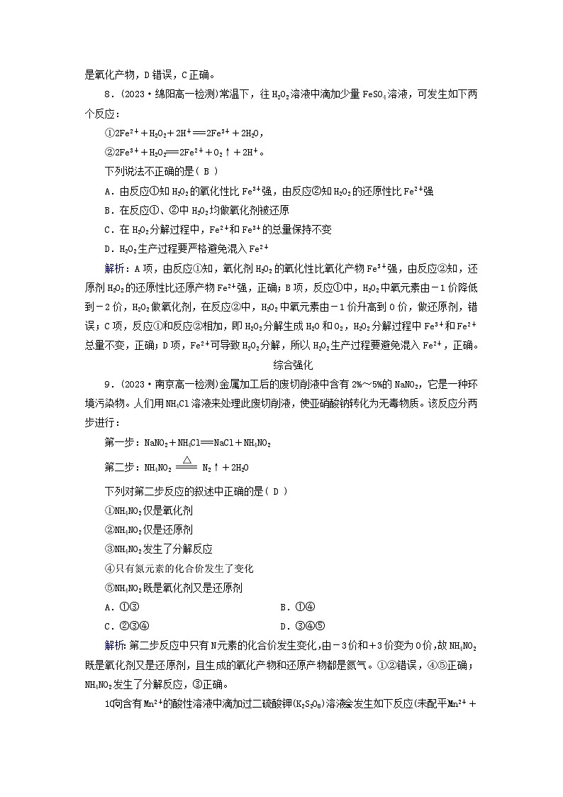 新教材适用2023_2024学年高中化学第1章物质及其变化第3节氧化还原反应第2课时氧化剂和还原剂课时作业新人教版必修第一册第3页