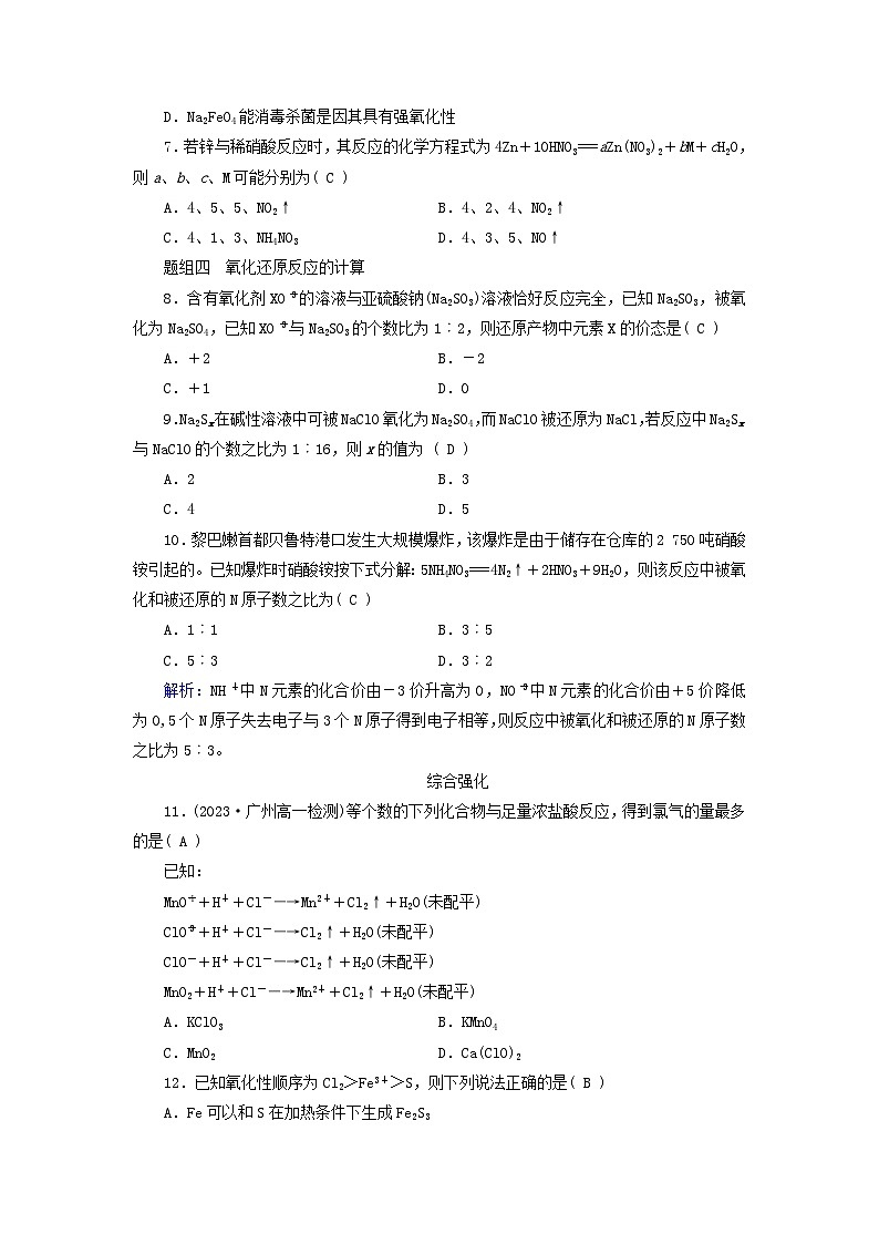 新教材适用2023_2024学年高中化学第1章物质及其变化第3节氧化还原反应第3课时氧化还原反应方程式的配平及计算课时作业新人教版必修第一册第2页