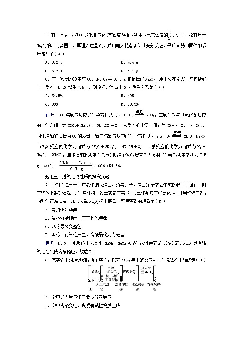 新教材适用2023_2024学年高中化学第2章海水中的重要元素__钠和氯第1节钠及其化合物第2课时氧化钠和过氧化钠课时作业新人教版必修第一册第2页