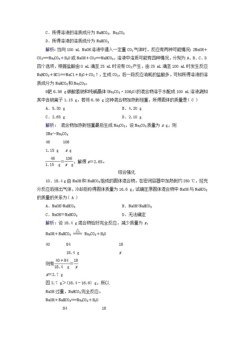新教材适用2023_2024学年高中化学第2章海水中的重要元素__钠和氯第1节钠及其化合物第4课时碳酸钠与碳酸氢钠的鉴别除杂和计算课时作业新人教版必修第一册03