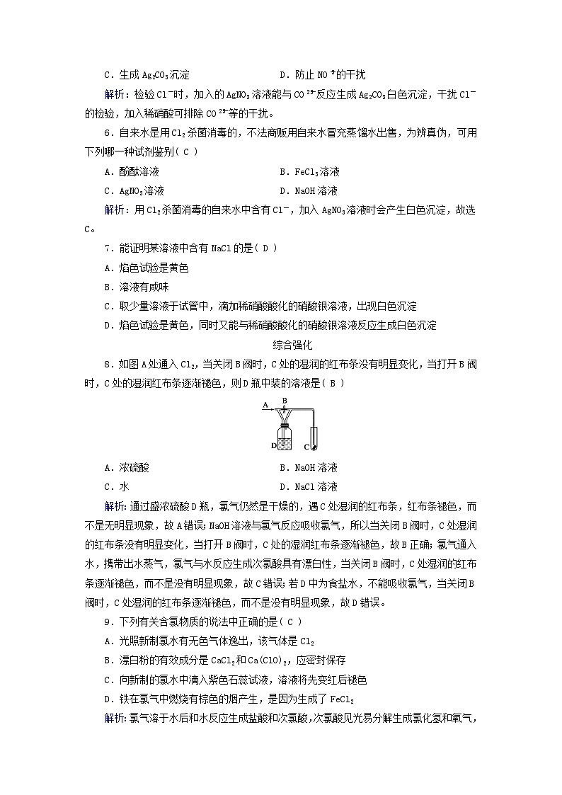 新教材适用2023_2024学年高中化学第2章海水中的重要元素__钠和氯第2节氯及其化合物第2课时氯气与碱的反应氯离子的检验课时作业新人教版必修第一册02