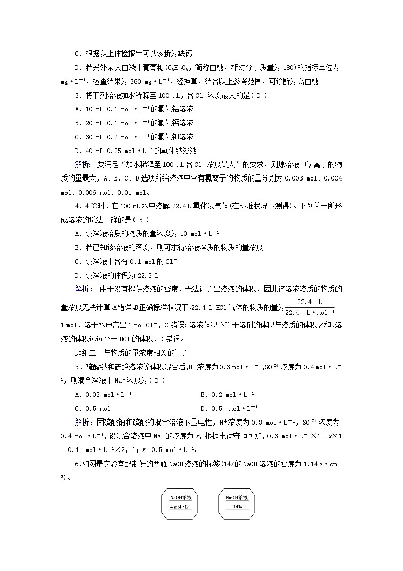 新教材适用2023_2024学年高中化学第2章海水中的重要元素__钠和氯第3节物质的量第3课时物质的量浓度课时作业新人教版必修第一册第2页