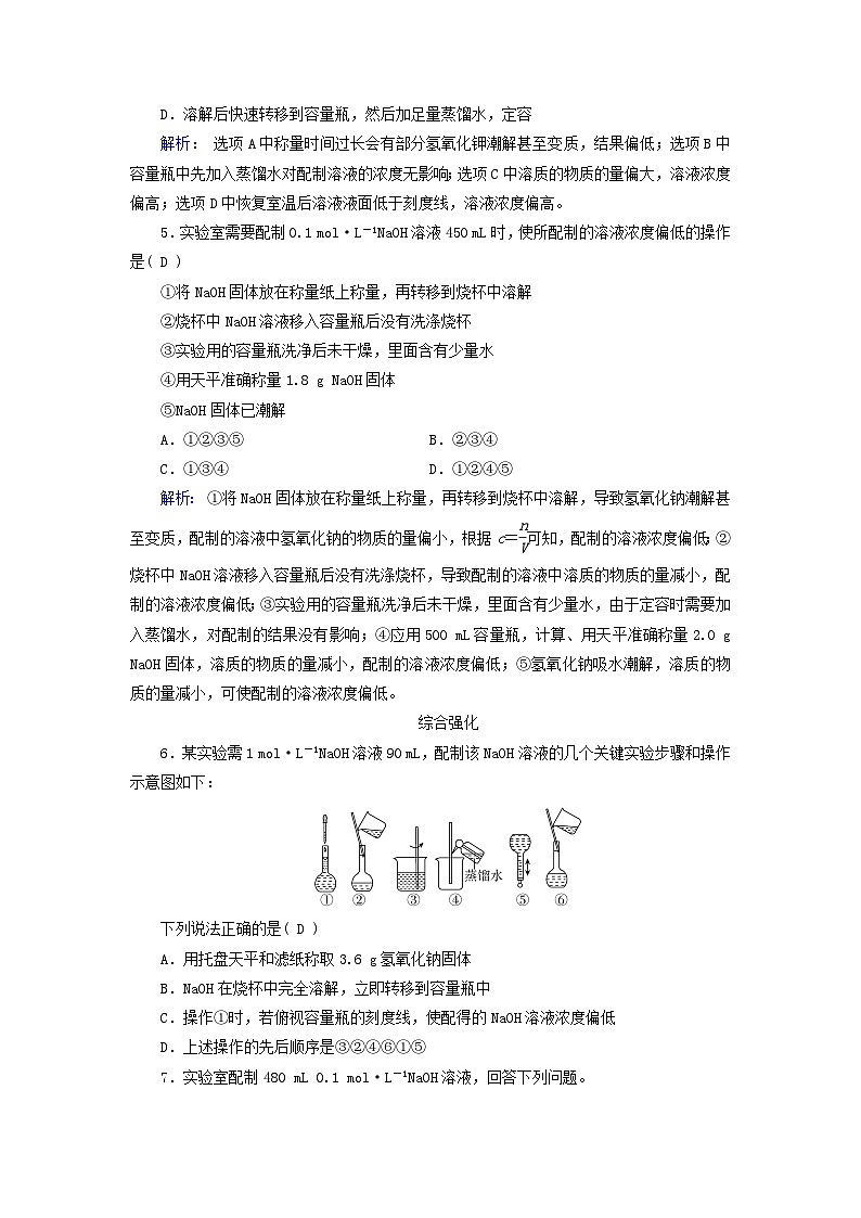 新教材适用2023_2024学年高中化学第2章海水中的重要元素__钠和氯第3节物质的量第4课时配制一定物质的量浓度的溶液课时作业新人教版必修第一册02