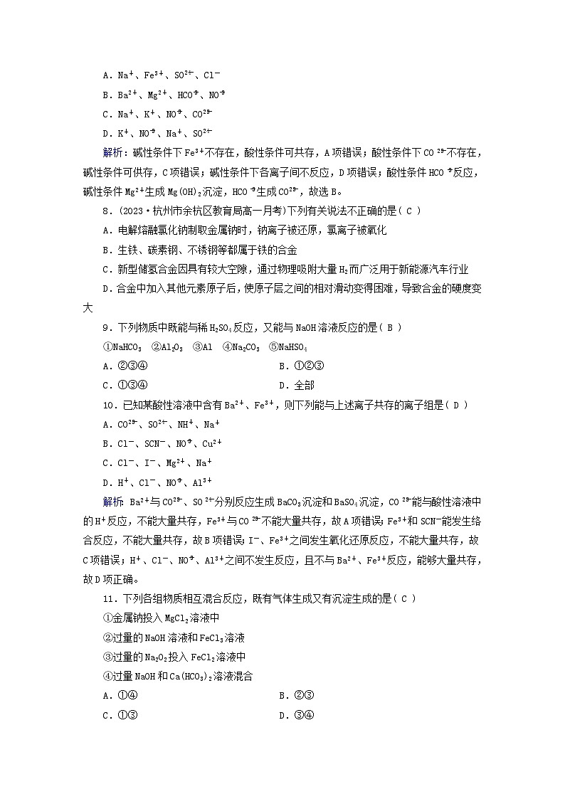 新教材适用2023_2024学年高中化学第3章铁金属材料检测试卷新人教版必修第一册第3页