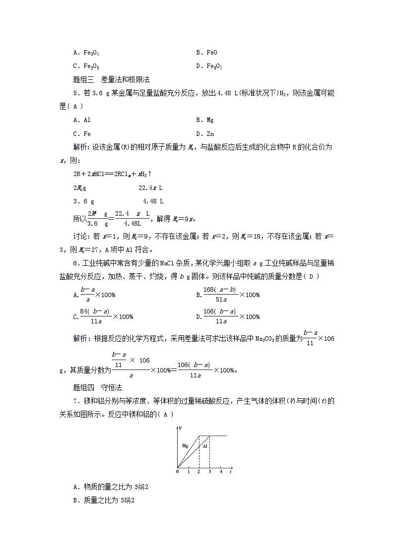新教材适用2023_2024学年高中化学第3章铁金属材料第2节金属材料第2课时物质的量在化学方程式计算中的应用课时作业新人教版必修第一册第2页