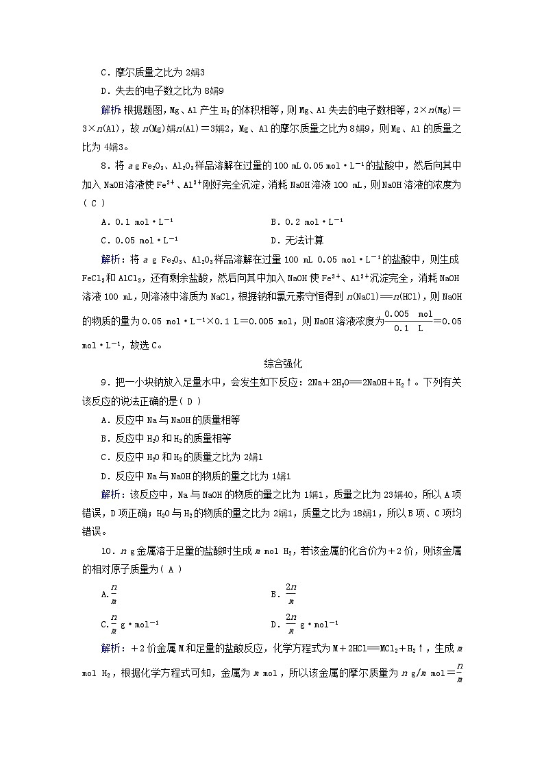新教材适用2023_2024学年高中化学第3章铁金属材料第2节金属材料第2课时物质的量在化学方程式计算中的应用课时作业新人教版必修第一册第3页