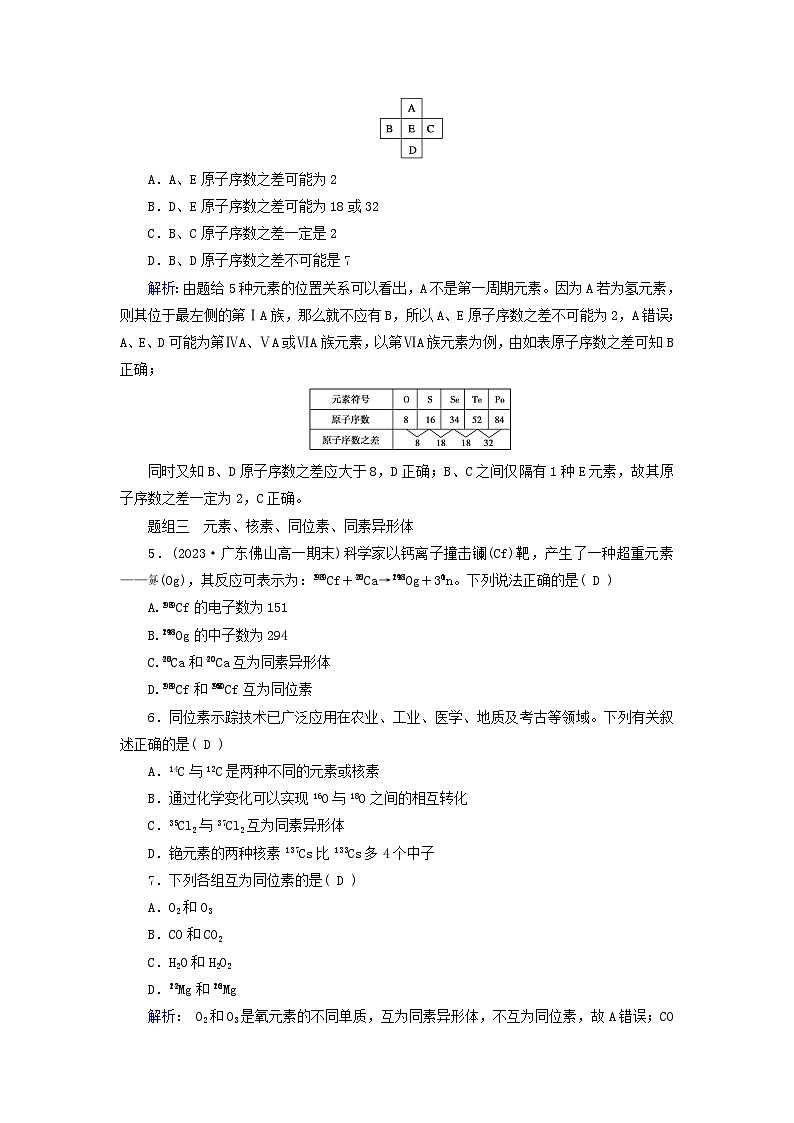 新教材适用2023_2024学年高中化学第4章物质结构元素周期律第1节原子结构与元素周期表第2课时元素周期表核素课时作业新人教版必修第一册02