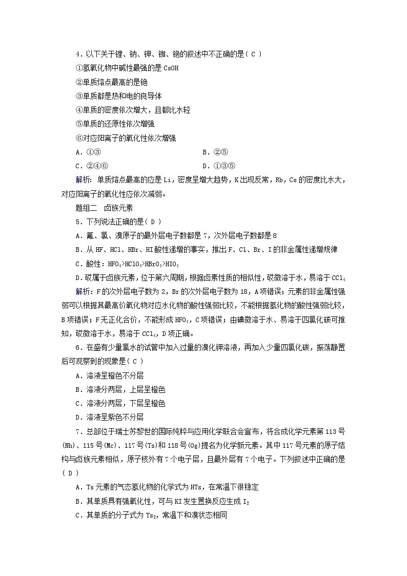 新教材适用2023_2024学年高中化学第4章物质结构元素周期律第1节原子结构与元素周期表第3课时原子结构与元素的性质课时作业新人教版必修第一册第2页