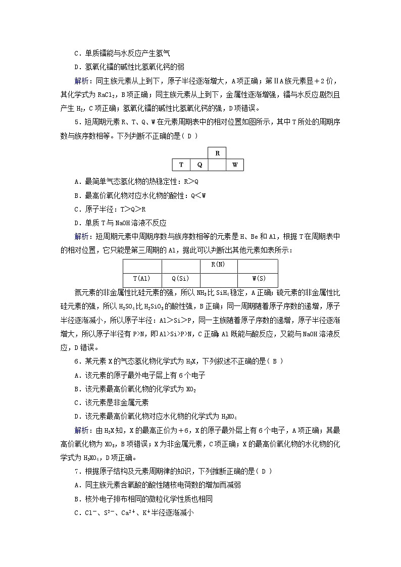 新教材适用2023_2024学年高中化学第4章物质结构元素周期律第2节元素周期律第2课时元素周期表和元素周期律的应用课时作业新人教版必修第一册02