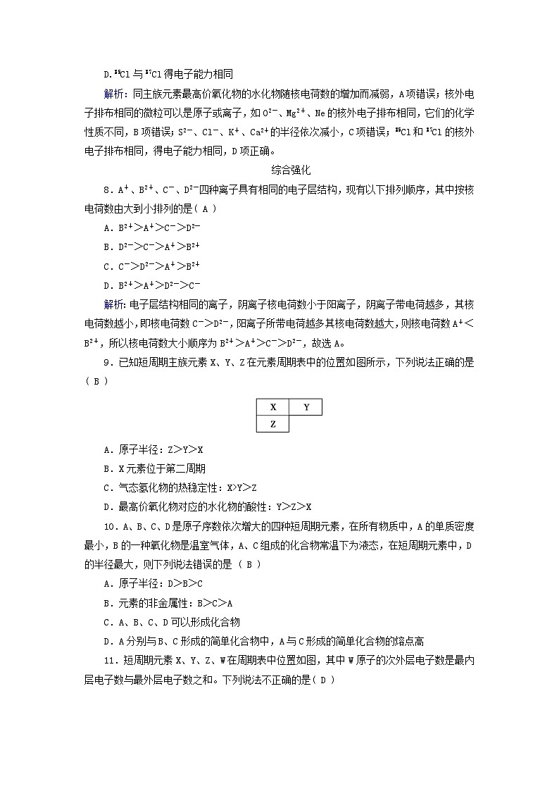 新教材适用2023_2024学年高中化学第4章物质结构元素周期律第2节元素周期律第2课时元素周期表和元素周期律的应用课时作业新人教版必修第一册03
