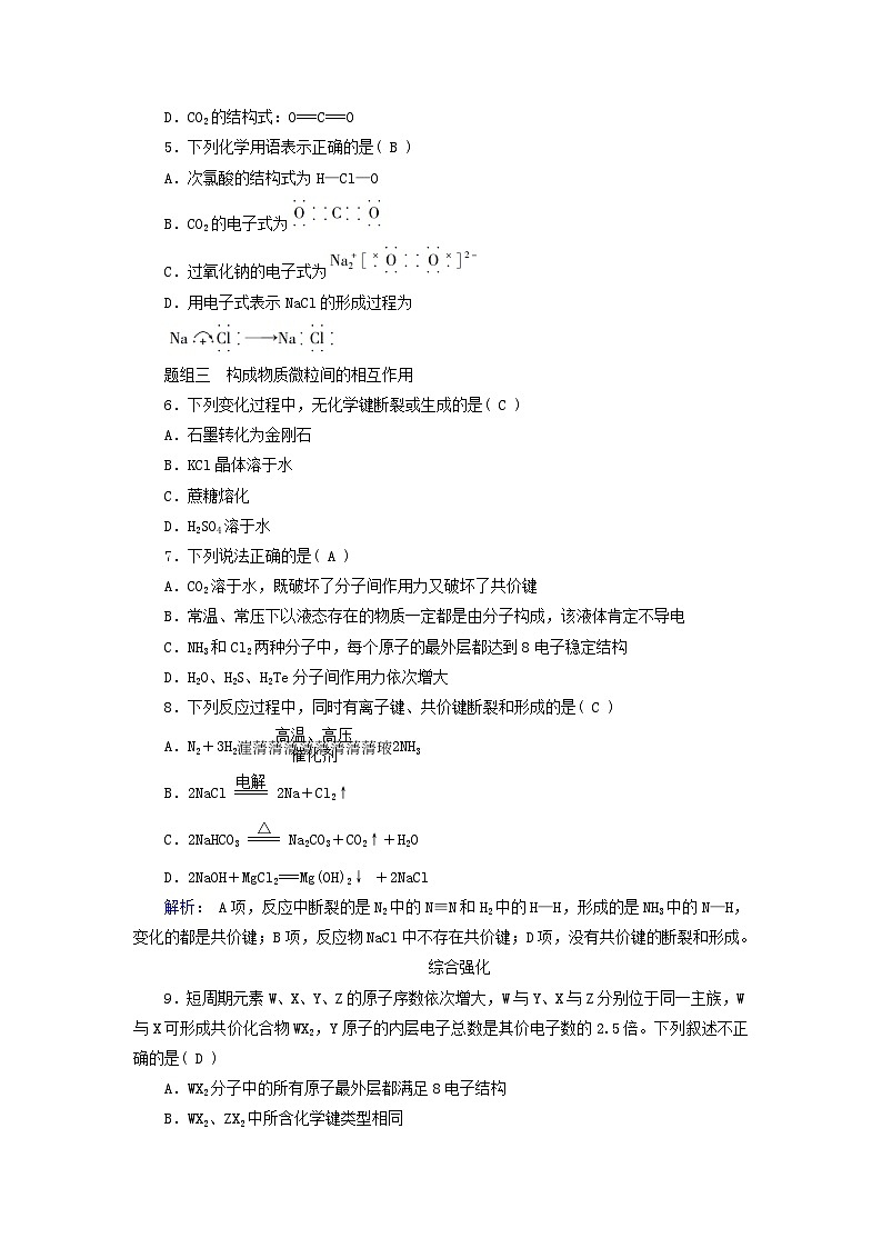 新教材适用2023_2024学年高中化学第4章物质结构元素周期律第3节化学键第2课时共价键课时作业新人教版必修第一册02