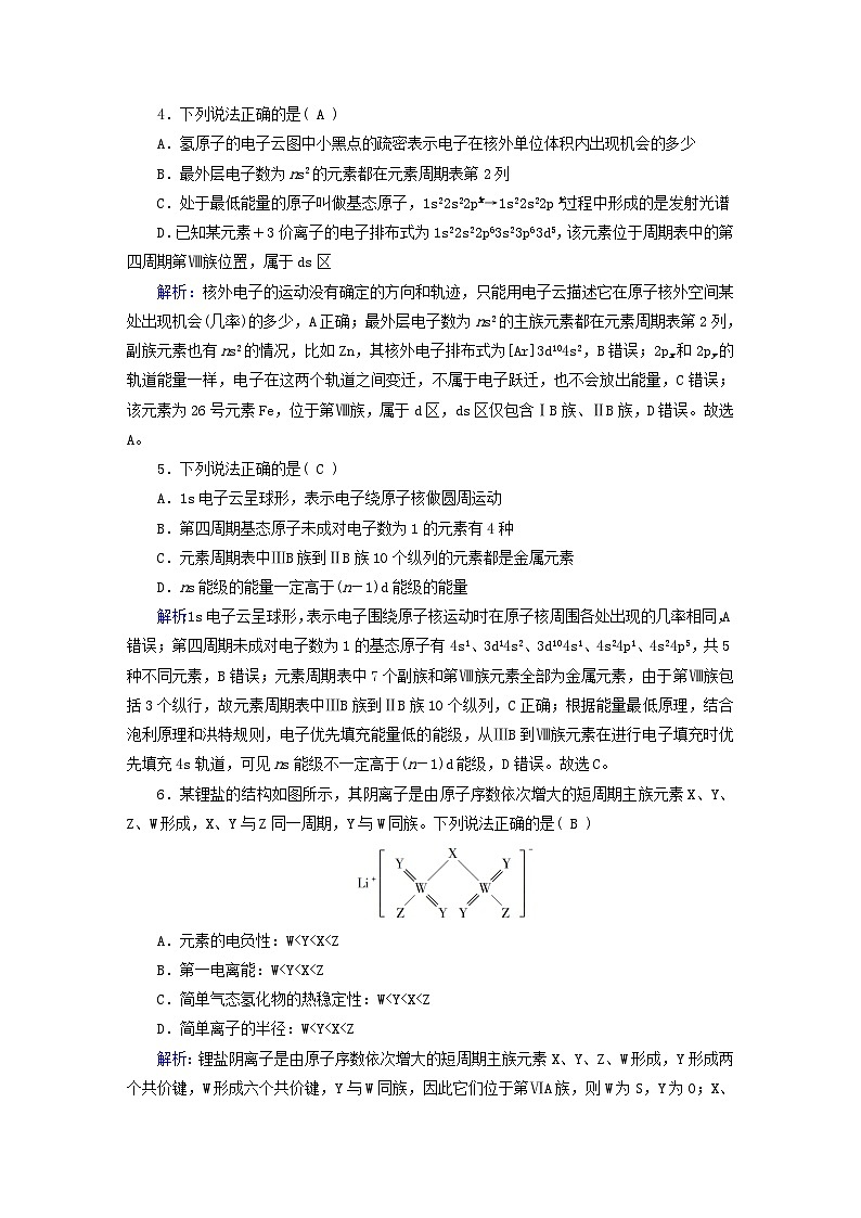 新教材适用2023_2024学年高中化学第1章原子结构与性质学业质量标准检测新人教版选择性必修2第2页