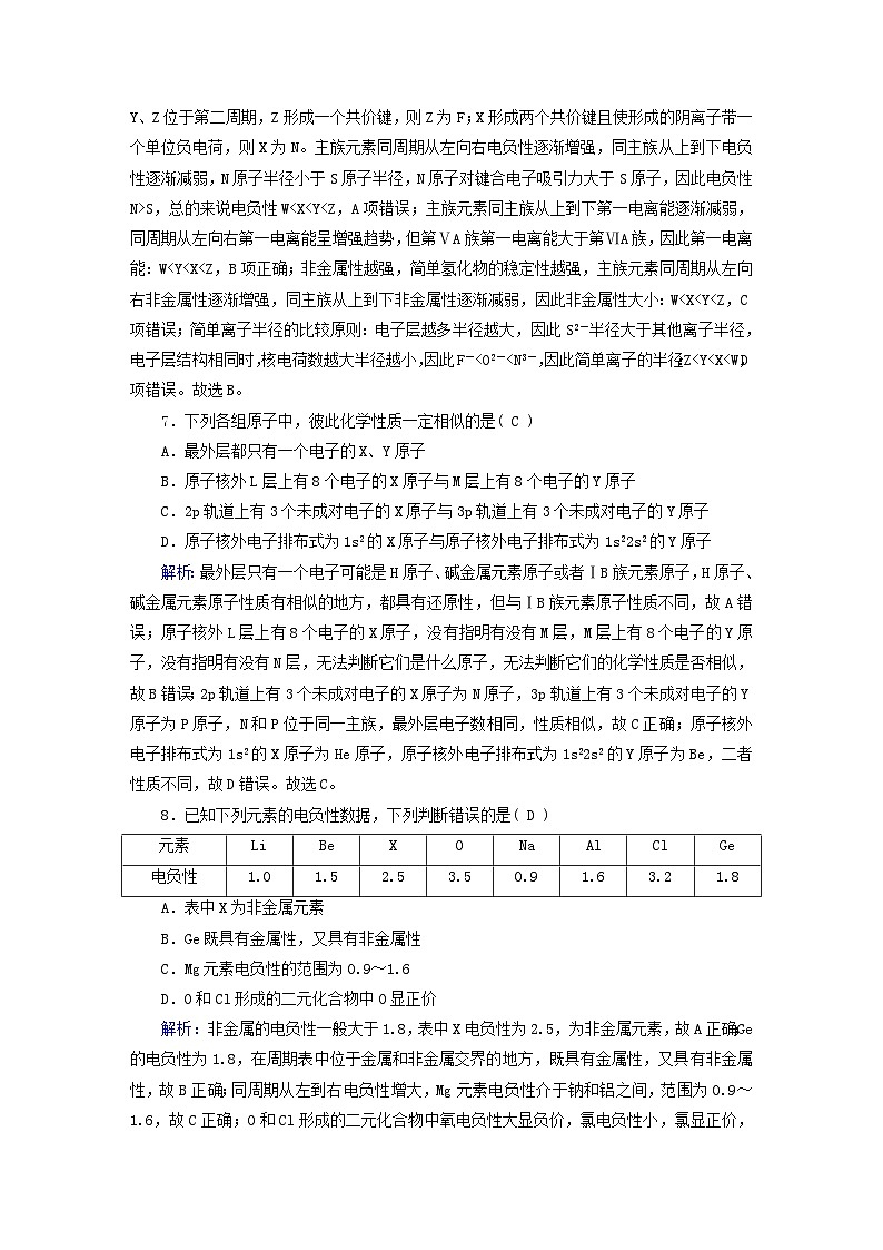 新教材适用2023_2024学年高中化学第1章原子结构与性质学业质量标准检测新人教版选择性必修2第3页