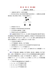 化学选择性必修2第一节 共价键第2课时当堂达标检测题