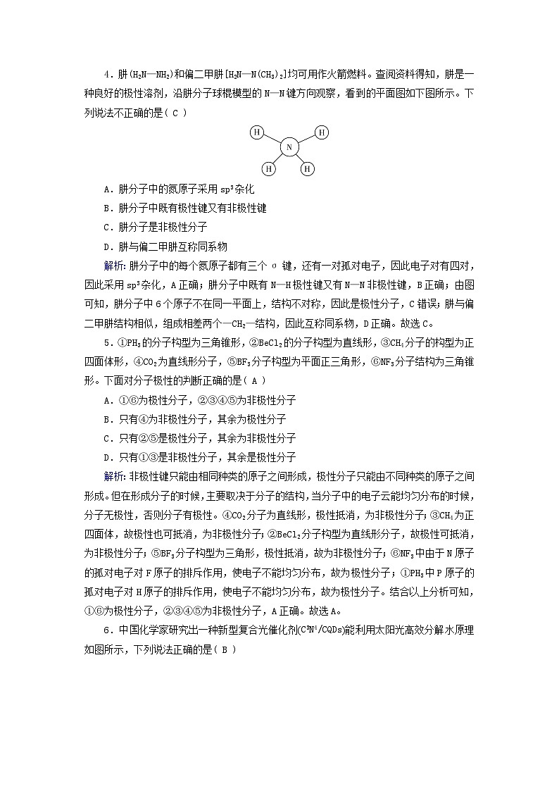 新教材适用2023_2024学年高中化学第2章分子结构与性质第3节分子结构与物质的性质第1课时共价键的极性课时作业新人教版选择性必修202