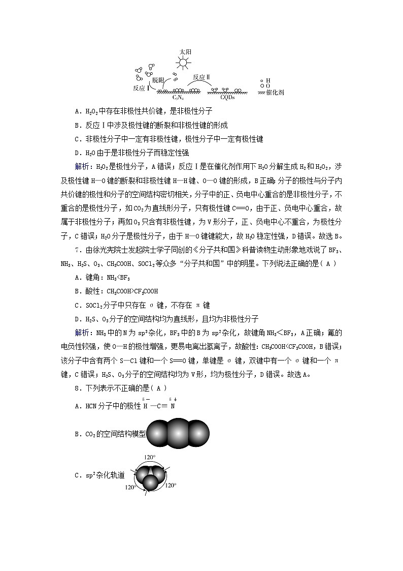 新教材适用2023_2024学年高中化学第2章分子结构与性质第3节分子结构与物质的性质第1课时共价键的极性课时作业新人教版选择性必修203
