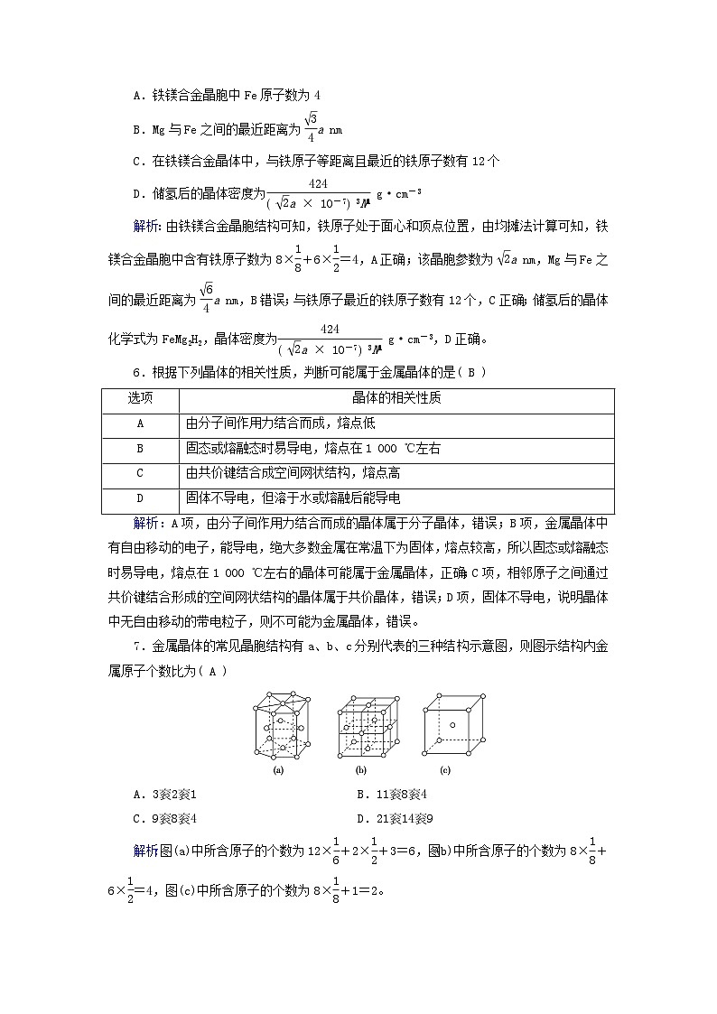 新教材适用2023_2024学年高中化学第3章晶体结构与性质第3节金属晶体与离子晶体第1课时金属晶体离子晶体课时作业新人教版选择性必修203
