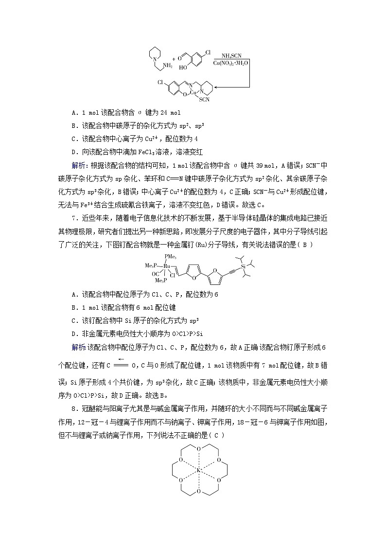 新教材适用2023_2024学年高中化学第3章晶体结构与性质第4节配合物与超分子课时作业新人教版选择性必修203