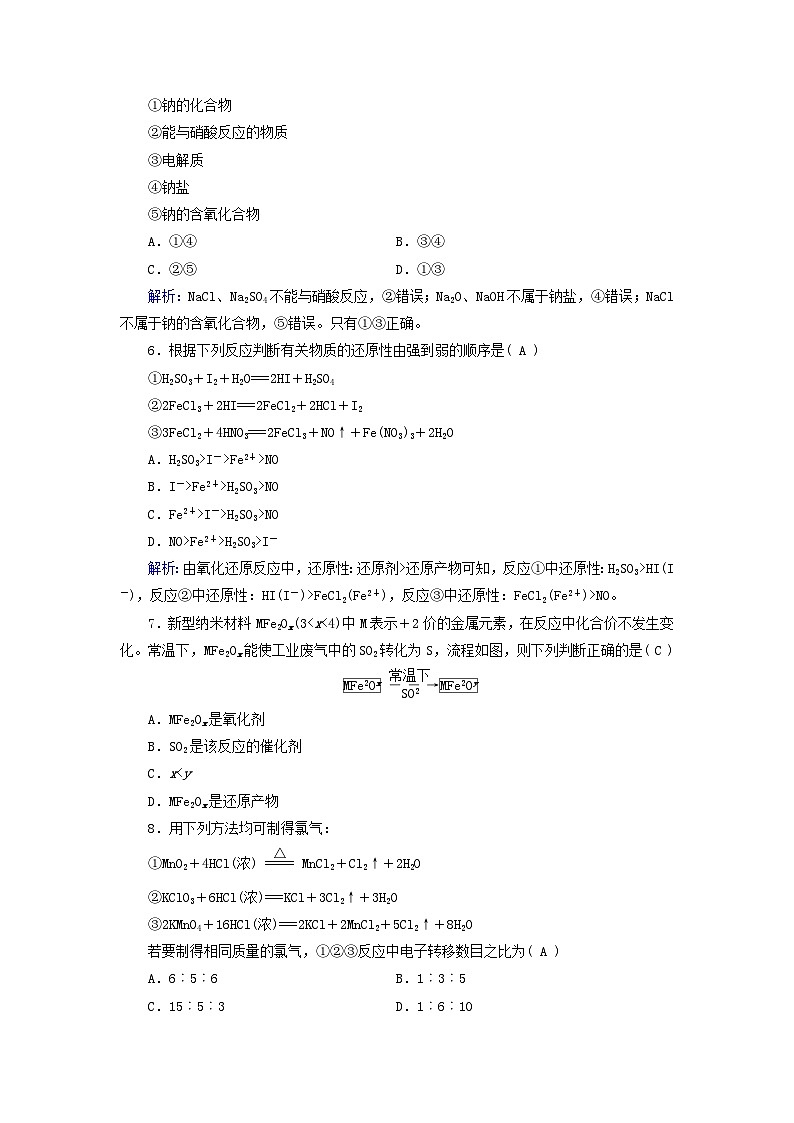 新教材适用2023_2024学年高中化学第1章物质及其变化检测试卷新人教版必修第一册第2页