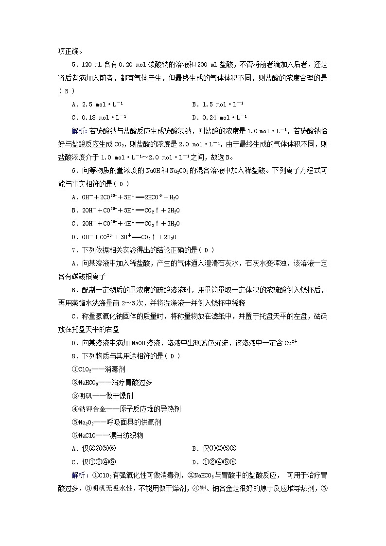 新教材适用2023_2024学年高中化学第2章海水中的重要元素__钠和氯检测试卷新人教版必修第一册02