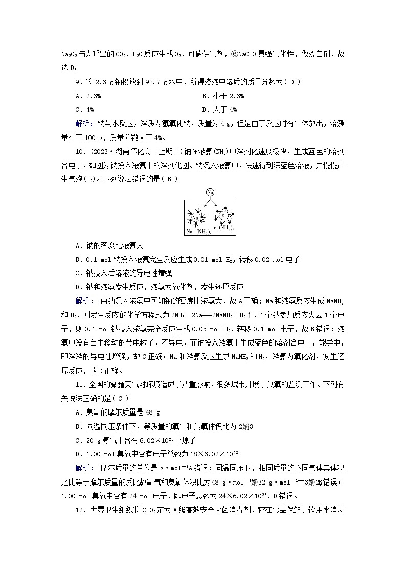 新教材适用2023_2024学年高中化学第2章海水中的重要元素__钠和氯检测试卷新人教版必修第一册03