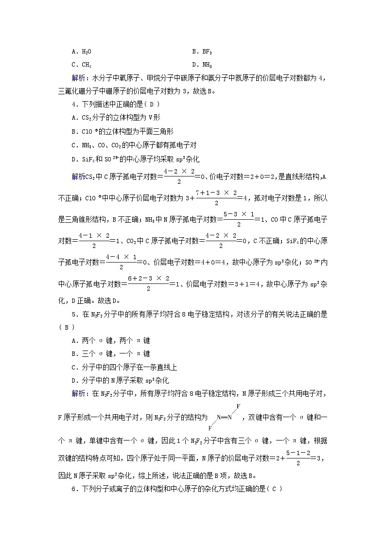 新教材适用2023_2024学年高中化学第2章分子结构与性质阶段重点突破练新人教版选择性必修2第2页