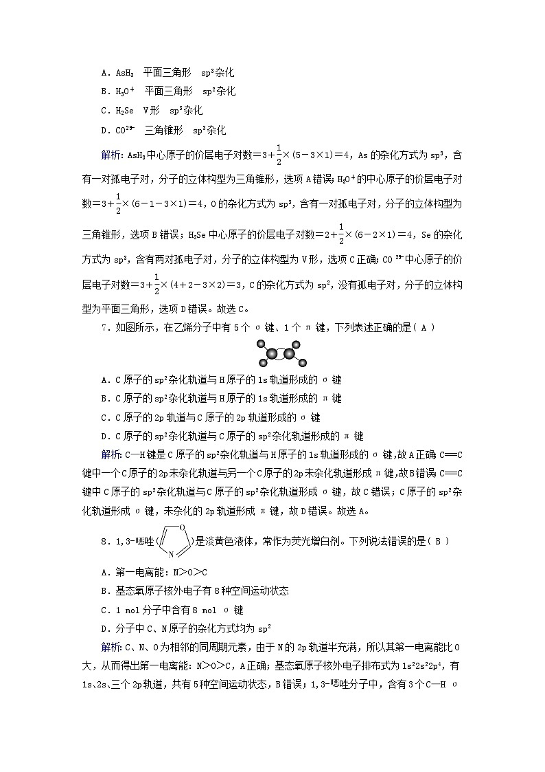 新教材适用2023_2024学年高中化学第2章分子结构与性质阶段重点突破练新人教版选择性必修2第3页