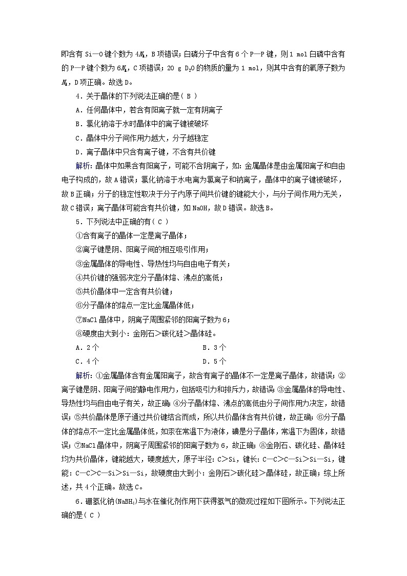 新教材适用2023_2024学年高中化学第3章晶体结构与性质学业质量标准检测新人教版选择性必修2第2页