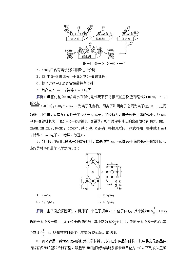 新教材适用2023_2024学年高中化学第3章晶体结构与性质学业质量标准检测新人教版选择性必修2第3页