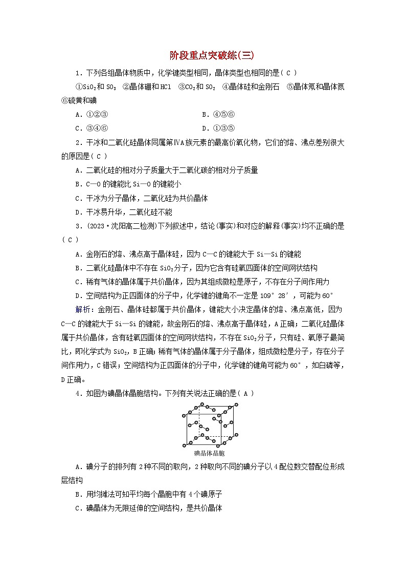 新教材适用2023_2024学年高中化学第3章晶体结构与性质阶段重点突破练新人教版选择性必修2第1页