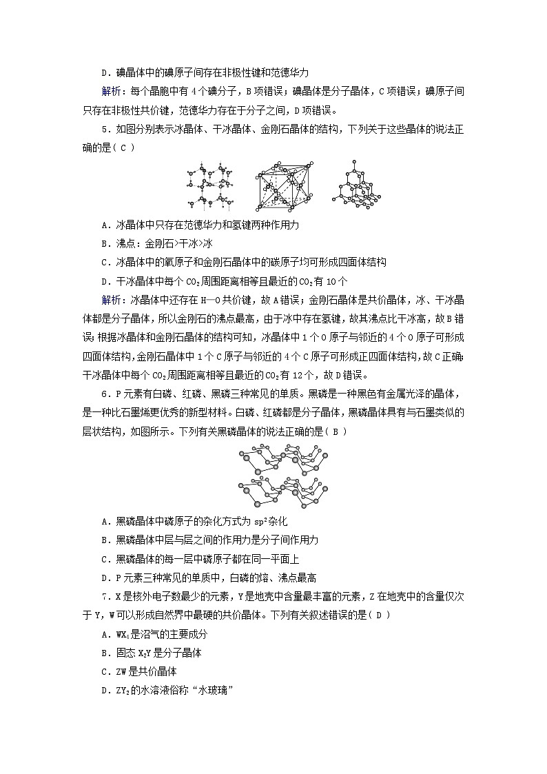 新教材适用2023_2024学年高中化学第3章晶体结构与性质阶段重点突破练新人教版选择性必修2第2页