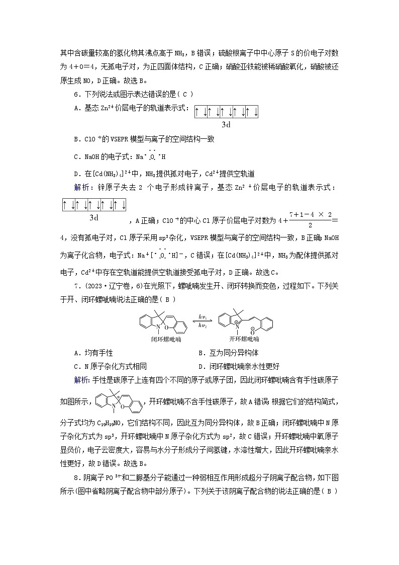 新教材适用2023_2024学年高中化学综合质量标准检测新人教版选择性必修2第3页