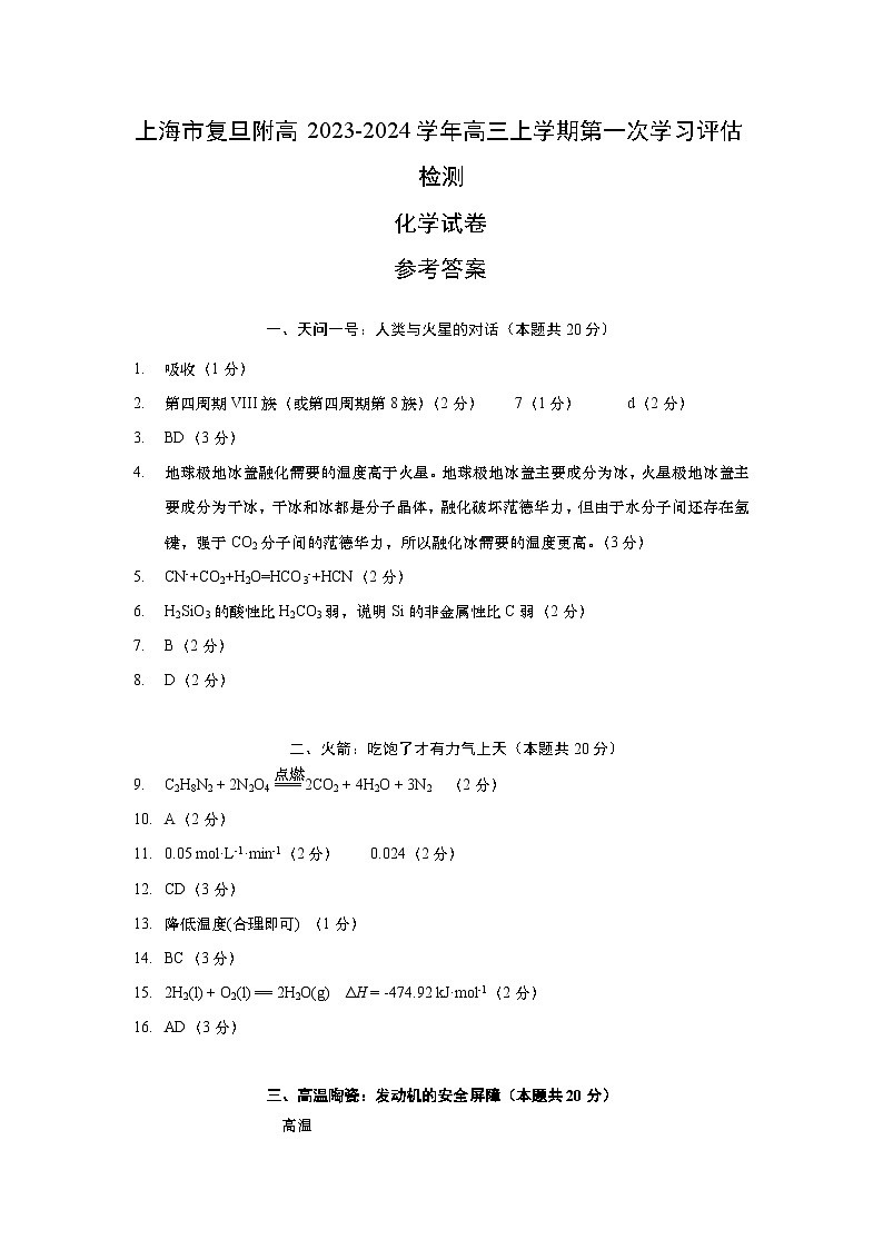 化学试题答案第1页