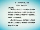 2023_2024学年新教材高中化学第一章物质及其变化第一节物质的分类及转化课时1物质的分类课件新人教版必修第一册