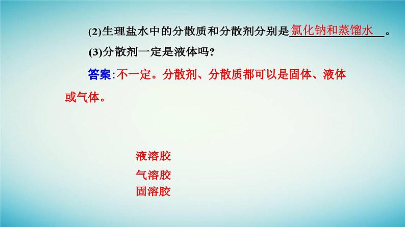 2023_2024学年新教材高中化学第一章物质及其变化第一节物质的分类及转化课时1物质的分类课件新人教版必修第一册07