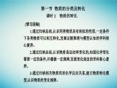 2023_2024学年新教材高中化学第一章物质及其变化第一节物质的分类及转化课时2物质的转化课件新人教版必修第一册