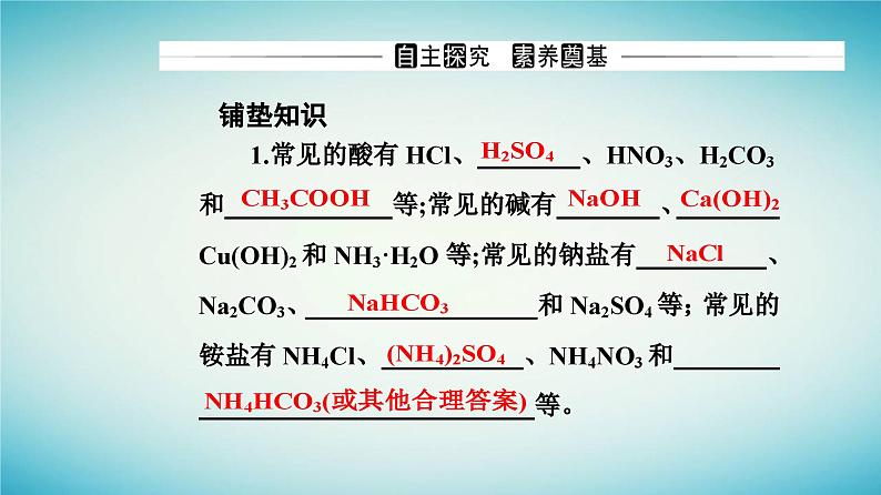 2023_2024学年新教材高中化学第一章物质及其变化第一节物质的分类及转化课时2物质的转化课件新人教版必修第一册03