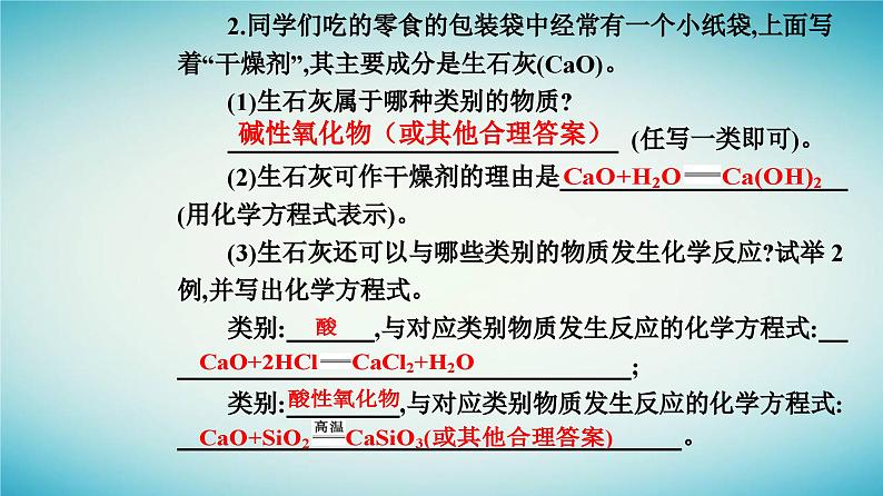 2023_2024学年新教材高中化学第一章物质及其变化第一节物质的分类及转化课时2物质的转化课件新人教版必修第一册04