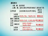 2023_2024学年新教材高中化学第一章物质及其变化第一节物质的分类及转化课时2物质的转化课件新人教版必修第一册