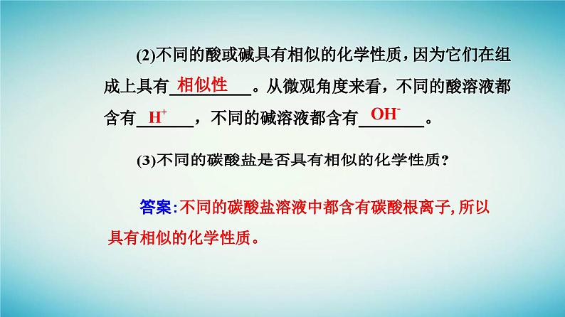 2023_2024学年新教材高中化学第一章物质及其变化第一节物质的分类及转化课时2物质的转化课件新人教版必修第一册07