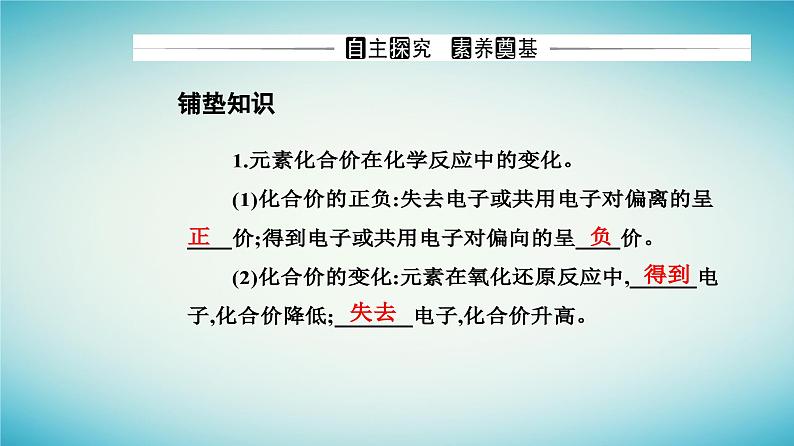 2023_2024学年新教材高中化学第一章物质及其变化第三节氧化还原反应课时2氧化剂和还原剂课件新人教版必修第一册第3页